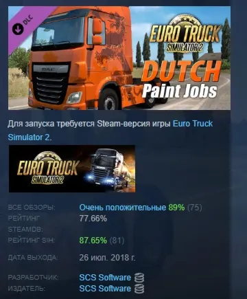 Euro Truck Simulator 2 - Dutch Paint Jobs Pack АВТОДОСТАВКА STEAM GLOBAL МГНОВЕННО ЛИ