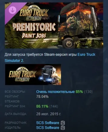 Euro Truck Simulator 2 - Prehistoric Paint Jobs Pack АВТОДОСТАВКА STEAM GLOBAL МГНОВЕ