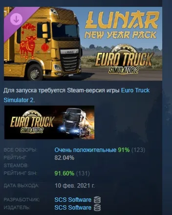 Euro Truck Simulator 2 - Lunar New Year Pack DLC АВТОДОСТАВКА STEAM РОССИЯ