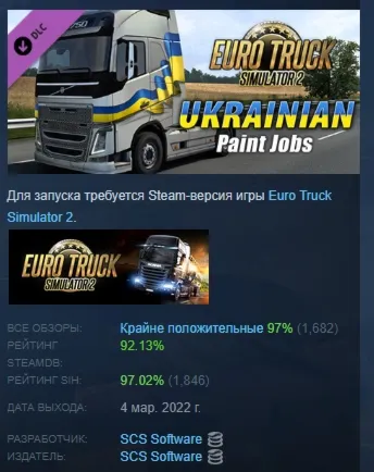 Euro Truck Simulator 2 Ukrainian Paint Jobs Pack АВТОДОСТАВКА STEAM GLOBAL МГНОВЕННО
