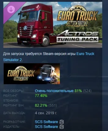 Euro Truck Simulator 2 - Actros Tuning Pack DLC АВТОДОСТАВКА STEAM РОССИЯ - irongamers.ru
