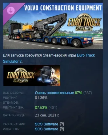 Euro Truck Simulator 2 - Volvo Construction Equipment АВТОДОСТАВКА STEAM РОССИЯ - irongamers.ru