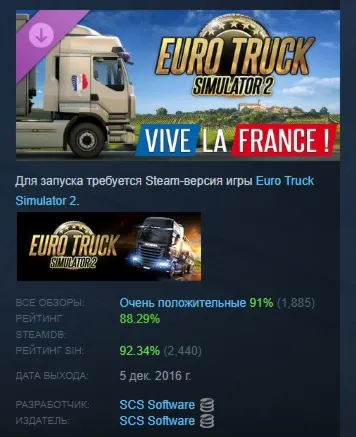Euro Truck Simulator 2 - Vive la France ! АВТОДОСТАВКА STEAM РОССИЯ - irongamers.ru