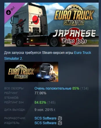 Euro Truck Simulator 2 - Japanese Paint Jobs Pack АВТОДОСТАВКА STEAM GLOBAL МГНОВЕННО