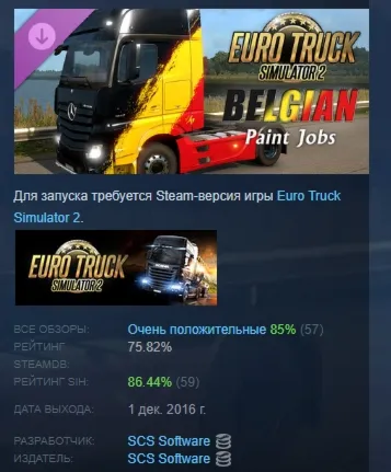 Euro Truck Simulator 2 - Belgian Paint Jobs Pack АВТОДОСТАВКА STEAM GLOBAL МГНОВЕННО
