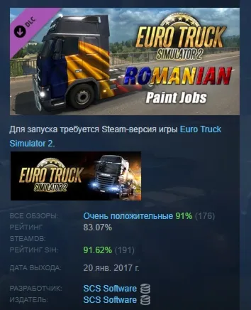 Euro Truck Simulator 2 - Romanian Paint Jobs Pack АВТОДОСТАВКА STEAM РОССИЯ - irongamers.ru