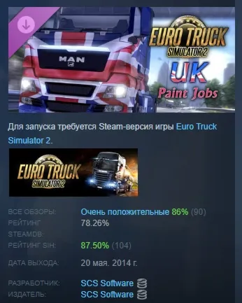 Euro Truck Simulator 2 - UK Paint Jobs Pack DLC АВТОДОСТАВКА STEAM РОССИЯ