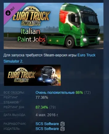 Euro Truck Simulator 2 - Italian Paint Jobs Pack АВТОДОСТАВКА STEAM GLOBAL МГНОВЕННО