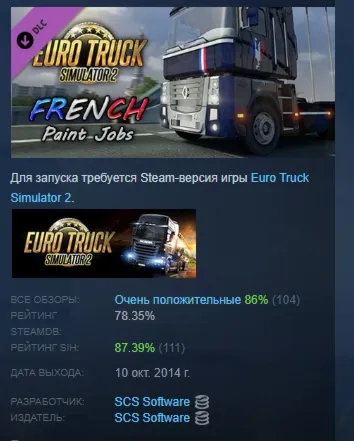 Euro Truck Simulator 2 - French Paint Jobs Pack АВТОДОСТАВКА STEAM GLOBAL МГНОВЕННО Л
