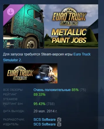 Euro Truck Simulator 2 - Metallic Paint Jobs Pack АВТОДОСТАВКА STEAM GLOBAL МГНОВЕННО