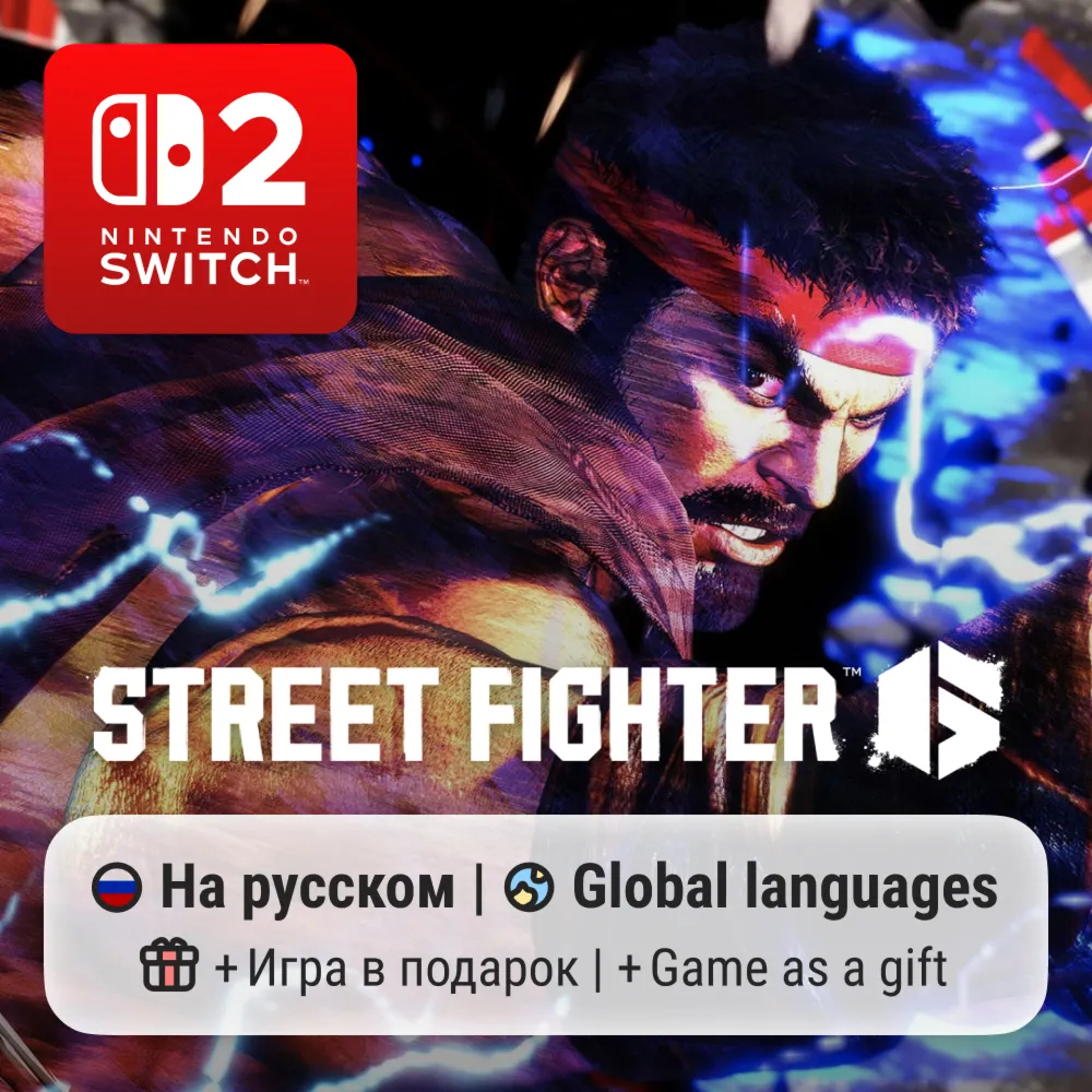 Street Fighter 6 | Nintendo Switch 2 - irongamers.ru