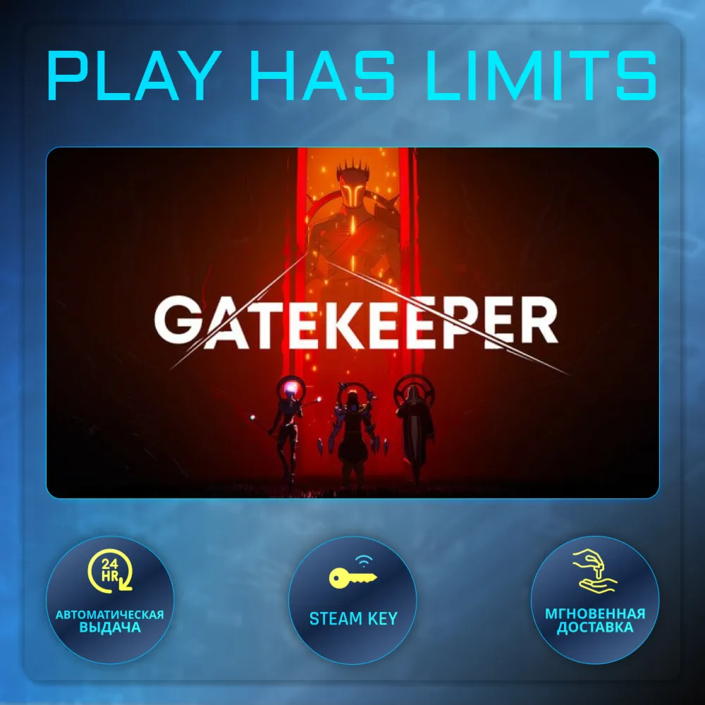🔑 Gatekeeper КЛЮЧ STEAM Global + РФ