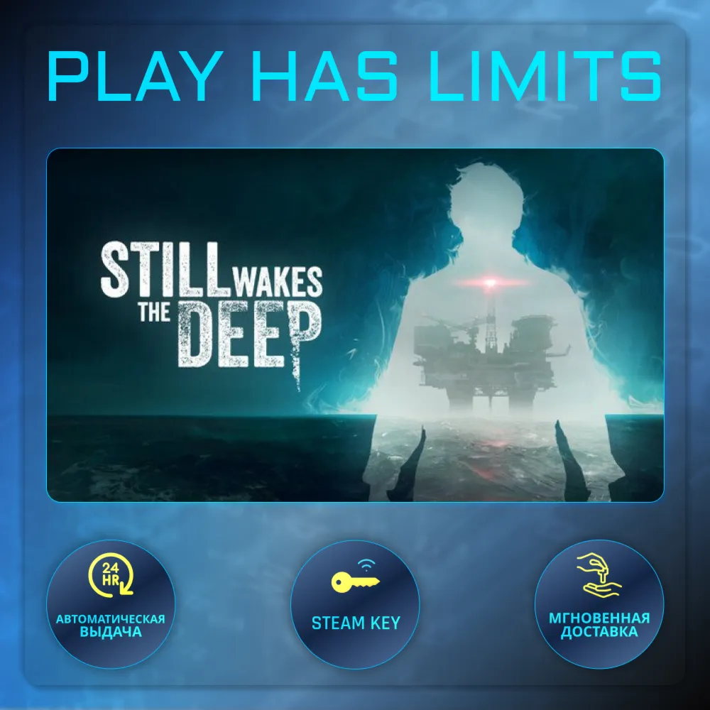 🔑 Still Wakes the Deep КЛЮЧ STEAM Global + РФ