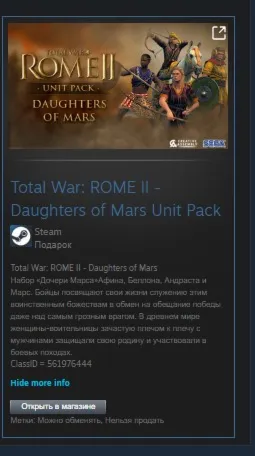 Total War: ROME II - Daughters of Mars Unit Pack МИР
