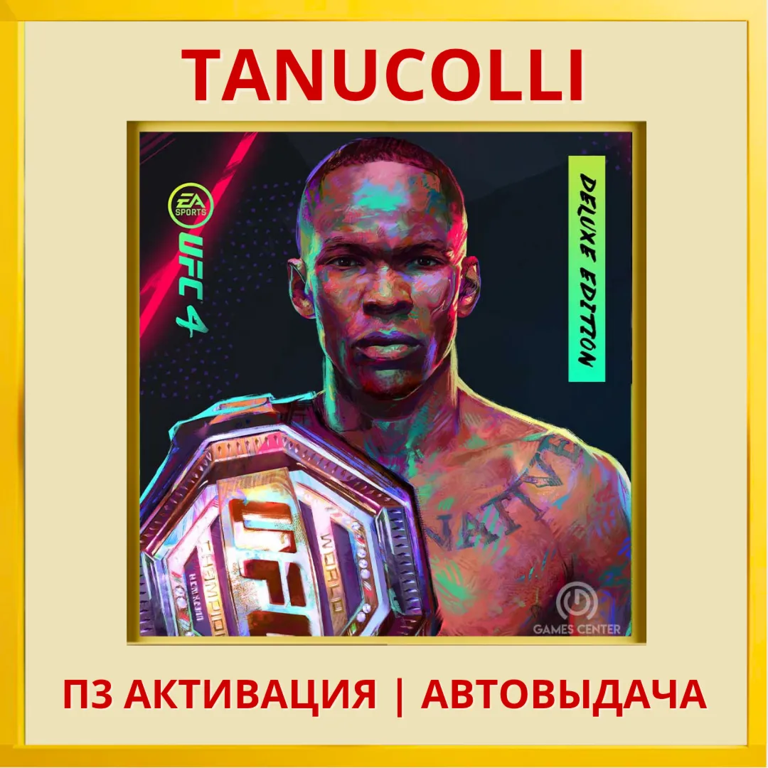 ☀ ️ UFC 4 Deluxe (PS5/RU) П3 - Активация