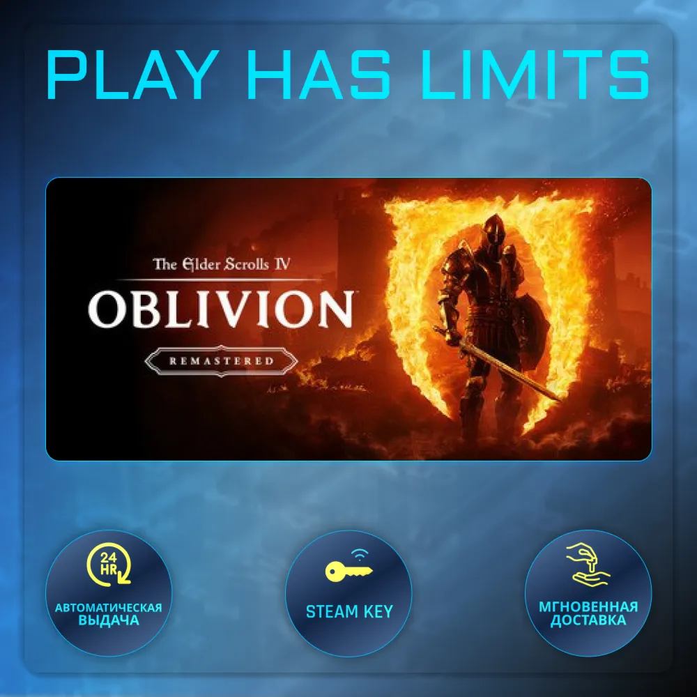 🔑 The Elder Scrolls IV: Oblivion Remastered КЛЮЧ STEAM СНГ + РФ