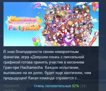 Umamusume: Pretty Derby – Party Dash АВТОДОСТАВКА STEAM GLOBAL МГНОВЕННО ЛИЦЕНЗИЯ
