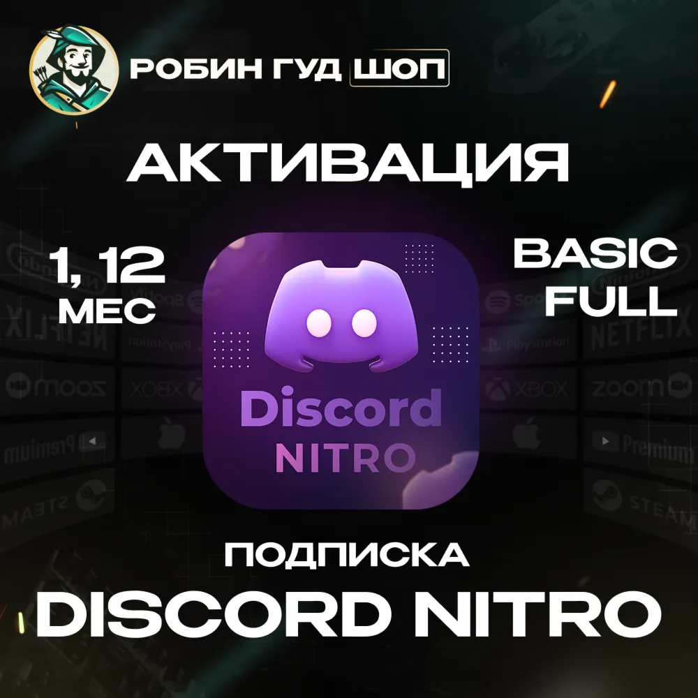 DISCORD NITRO 1-12 МЕСЯЦЕВ BASIC/FULL + 2 БУСТА - irongamers.ru