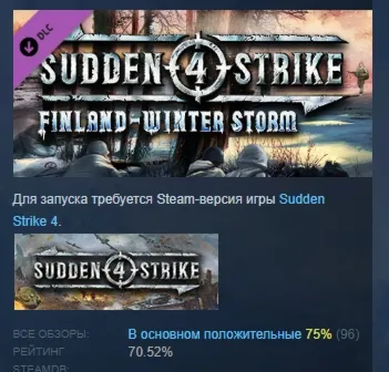 Sudden Strike 4 - Finland Winter Storm DLC АВТОДОСТАВКА STEAM РОССИЯ