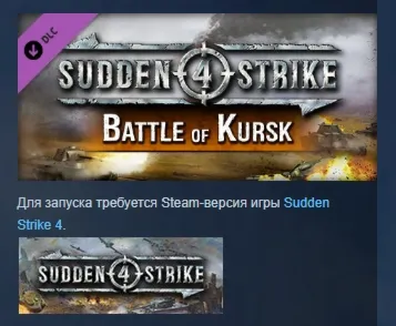 Sudden Strike 4 - Battle of Kursk DLC STEAM РОССИЯ - irongamers.ru
