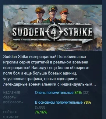 Sudden Strike 4 АВТОДОСТАВКА STEAM GIFT РОССИЯ - irongamers.ru