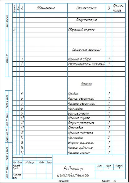 Чертеж редуктор цилиндрический одноступенчатый a=150