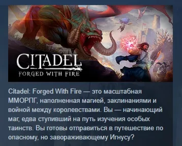Citadel: Forged with Fire АВТОДОСТАВКА STEAM GLOBAL МГНОВЕННО ЛИЦЕНЗИЯ