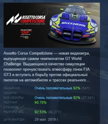 Assetto Corsa Competizione АВТОДОСТАВКА STEAM GLOBAL МГНОВЕННО ЛИЦЕНЗИЯ