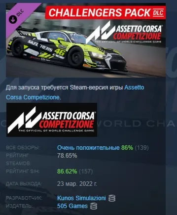 Assetto Corsa Competizione Challengers Pack DLC АВТОДОСТАВКА STEAM РОССИЯ