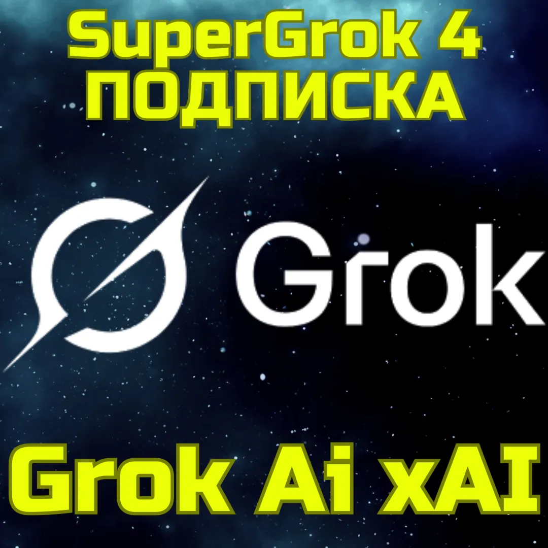SuperGrok Grok Ai xAI Грок Кредиты Подписка БЫСТРО