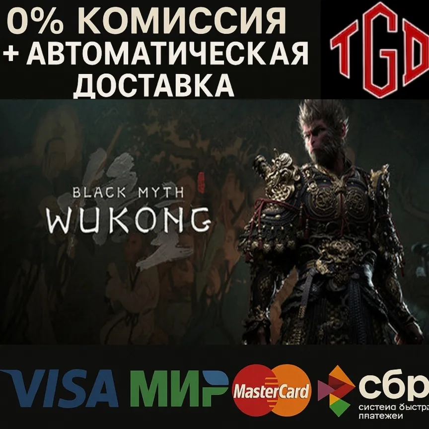 Black Myth: Wukong | Steam RU+KZ+CN+UA - irongamers.ru