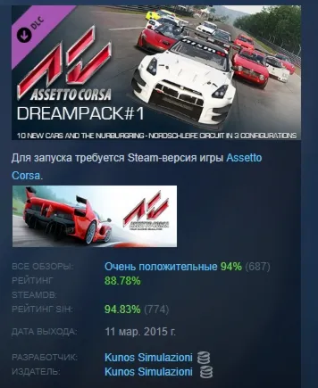 Assetto Corsa - Dream Pack 1 DLC АВТОДОСТАВКА STEAM РОССИЯ - irongamers.ru