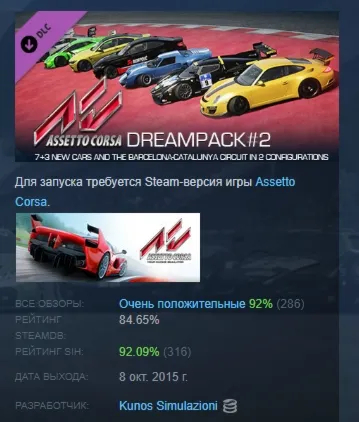 Assetto Corsa - Dream Pack 2 DLC АВТОДОСТАВКА STEAM РОССИЯ - irongamers.ru