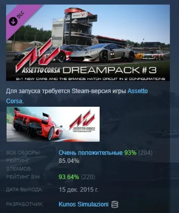 Assetto Corsa - Dream Pack 3 DLC АВТОДОСТАВКА STEAM РОССИЯ - irongamers.ru