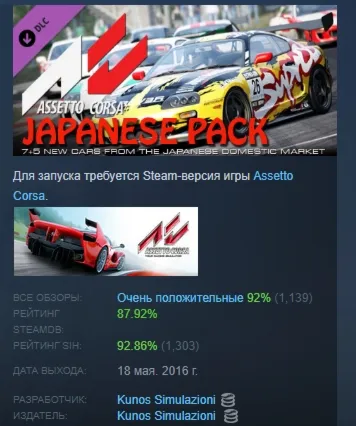 Assetto corsa - Japanese Pack DLC АВТОДОСТАВКА STEAM РОССИЯ - irongamers.ru