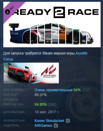 Assetto Corsa - Ready to Race Pack DLC АВТОДОСТАВКА STEAM РОССИЯ - irongamers.ru