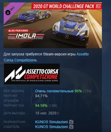 Assetto Corsa Competizione 2020 GT World Challenge Pack АВТОДОСТАВКА STEAM GLOBAL МГН