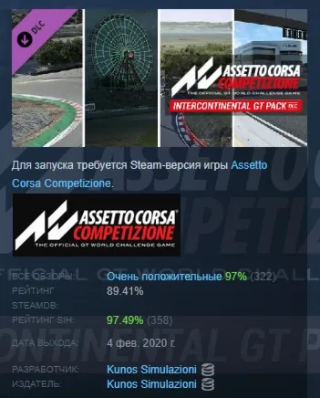 Assetto Corsa Competizione - Intercontinental GT Pack АВТОДОСТАВКА STEAM GLOBAL МГНОВ