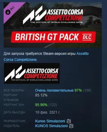 Assetto Corsa Competizione - British GT Pack DLC АВТОДОСТАВКА STEAM РОССИЯ