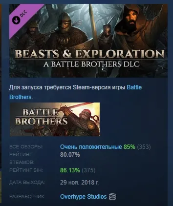 Battle Brothers - Beasts & Exploration DLC АВТОДОСТАВКА STEAM РОССИЯ - irongamers.ru