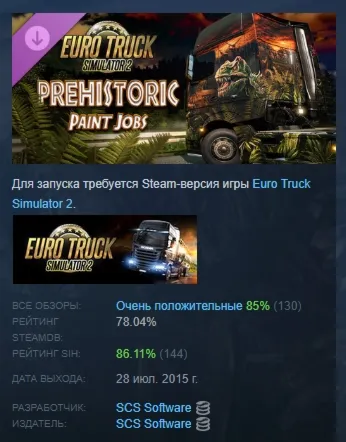 Euro Truck Simulator 2 - Prehistoric Paint Jobs Pack АВТОДОСТАВКА STEAM GLOBAL МГНОВЕ