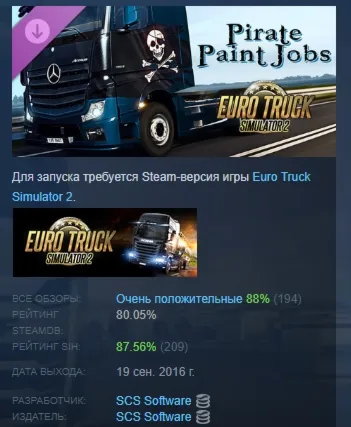 Euro Truck Simulator 2 - Pirate Paint Jobs Pack АВТОДОСТАВКА STEAM РОССИЯ