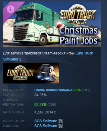 Euro Truck Simulator 2 Christmas Paint Jobs Pack АВТОДОСТАВКА STEAM GLOBAL МГНОВЕННО