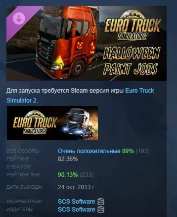 Euro Truck Simulator 2 Halloween Paint Jobs Pack АВТОДОСТАВКА STEAM GLOBAL МГНОВЕННО