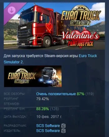 Euro Truck Simulator 2 - Valentine&acute;s Paint Jobs Pack АВТОДОСТАВКА STEAM РОССИЯ - irongamers.ru