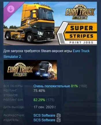 Euro Truck Simulator 2 - Super Stripes Paint Jobs Pack АВТОДОСТАВКА STEAM GLOBAL МГНО