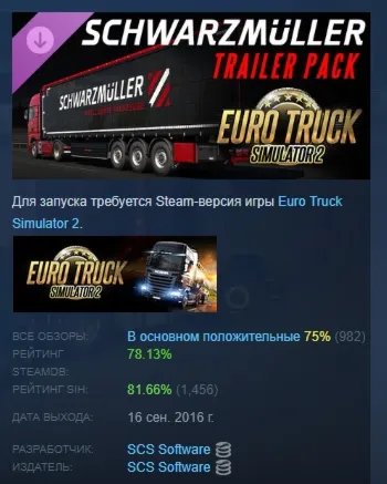 Euro Truck Simulator 2 - Schwarzmüller Trailer Pack АВТОДОСТАВКА STEAM GLOBAL МГНОВЕН