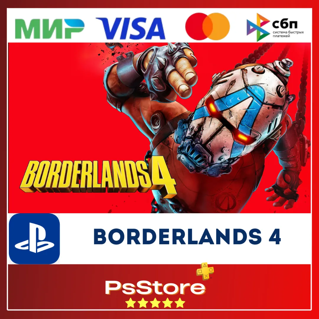 🔴 Borderlands 4 PS5 • Турция | Украина PS