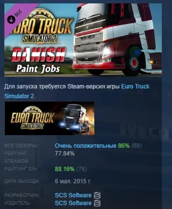 Euro Truck Simulator 2 - Danish Paint Jobs Pack АВТОДОСТАВКА STEAM GLOBAL МГНОВЕННО Л