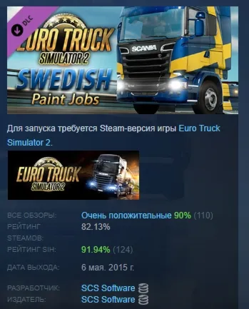 Euro Truck Simulator 2 - Swedish Paint Jobs Pack АВТОДОСТАВКА STEAM GLOBAL МГНОВЕННО